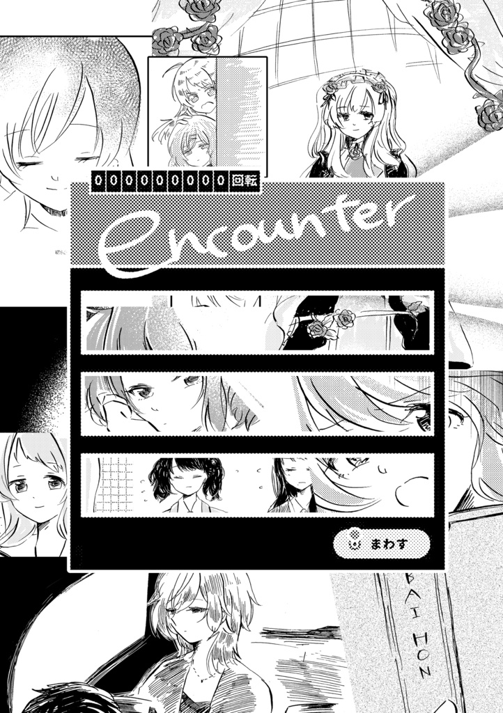 【冊子】「encounter」