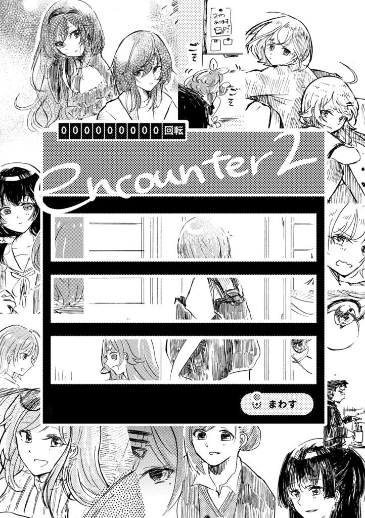 【冊子】encounter2