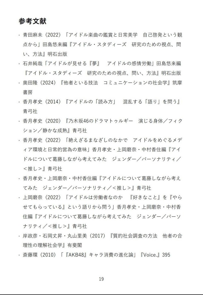 第二宇宙速度の鳥たちへ【アイドル論とシャニマス】