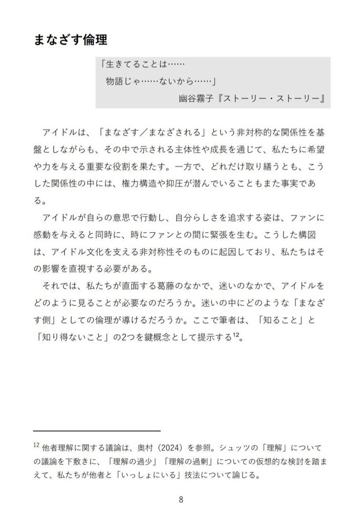 第二宇宙速度の鳥たちへ【アイドル論とシャニマス】