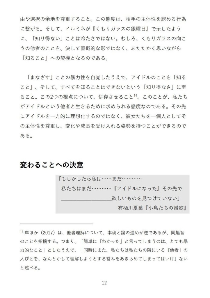 第二宇宙速度の鳥たちへ【アイドル論とシャニマス】