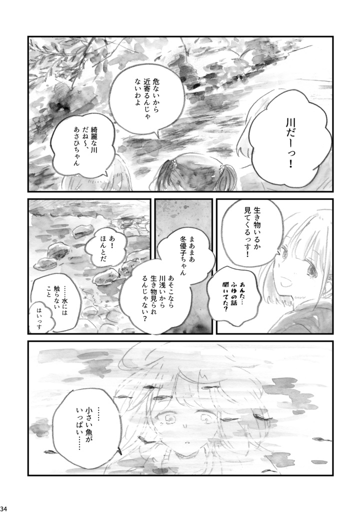 あなたのいない日常を知らない【漫画・エッセイ】