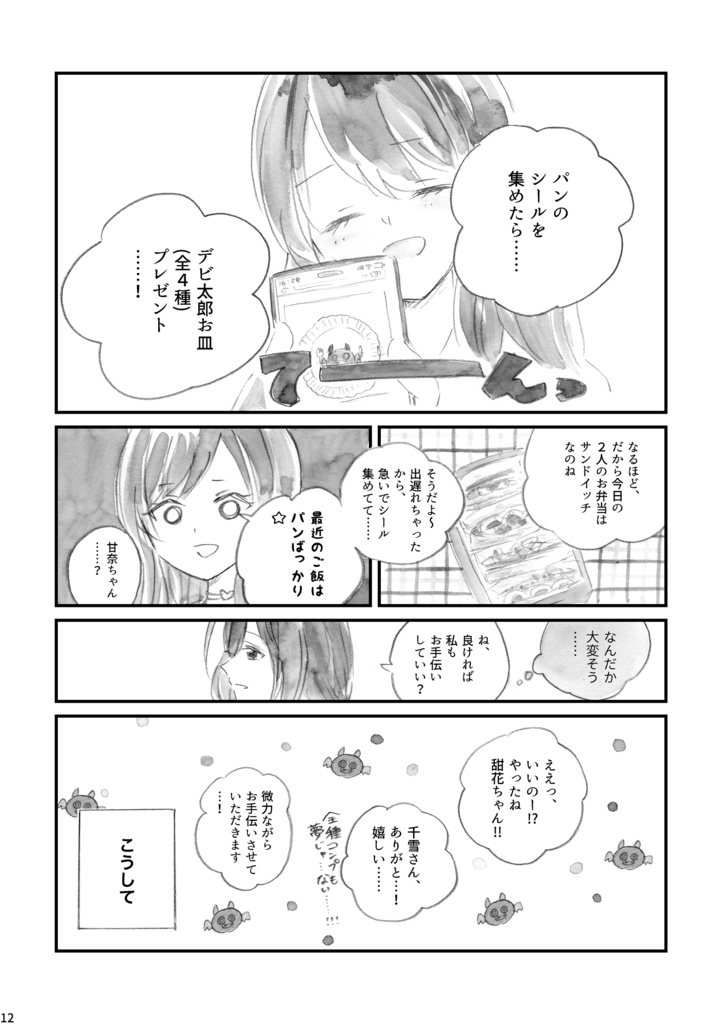 あなたのいない日常を知らない【漫画・エッセイ】