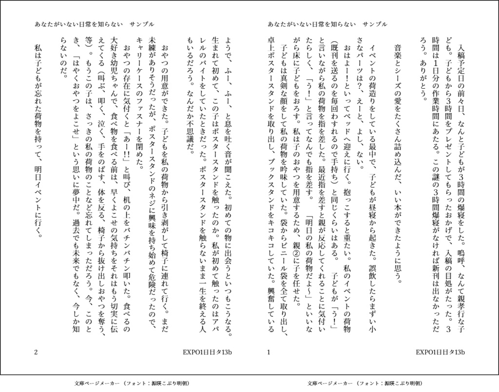 あなたのいない日常を知らない【漫画・エッセイ】