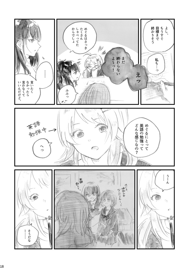 あなたのいない日常を知らない【漫画・エッセイ】