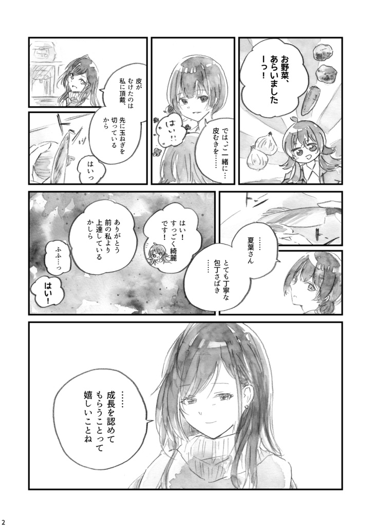 あなたのいない日常を知らない【漫画・エッセイ】