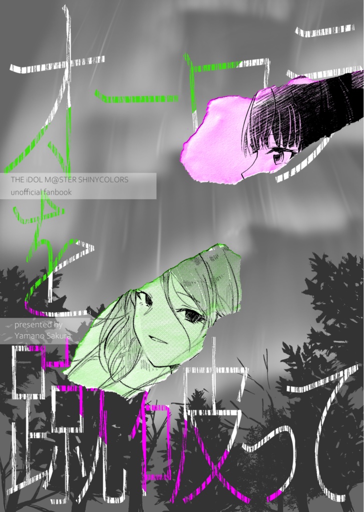 【冊子】オーロラを蹴破って