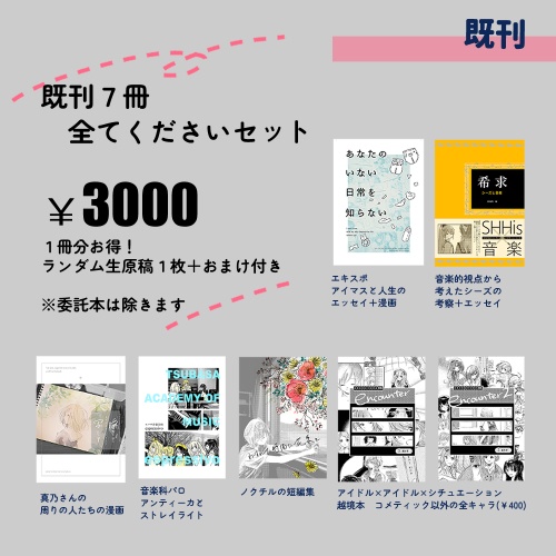 既刊７冊すべてくださいセット