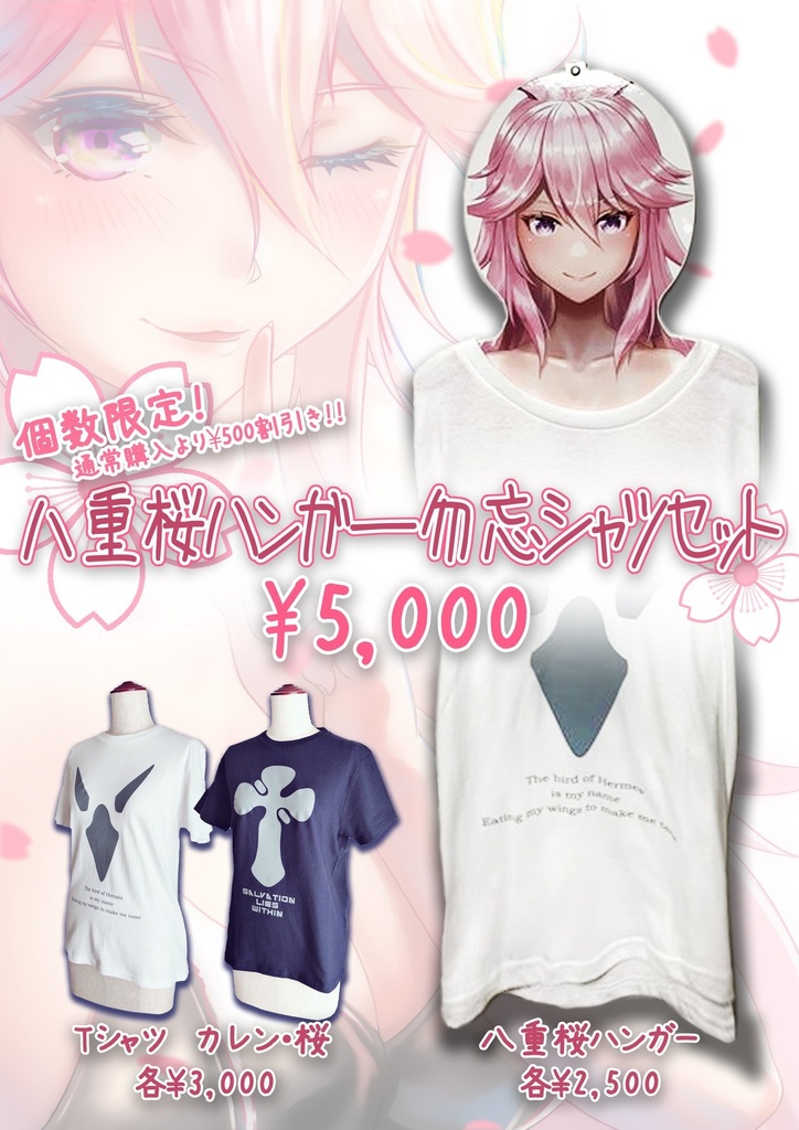 八重桜ハンガー （単品）