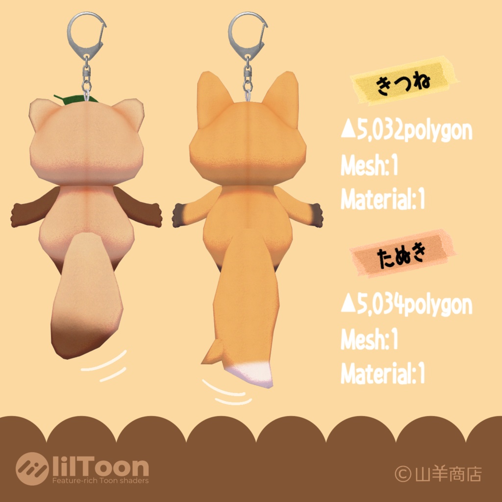 ぬいぐるみキーホルダー