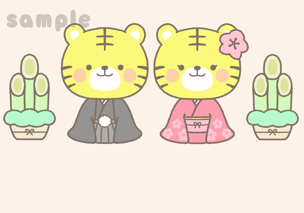 トラの年賀状(着物のトラ)