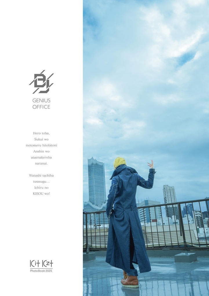 ジーニスト写真集「YOU ARE MY HERO」