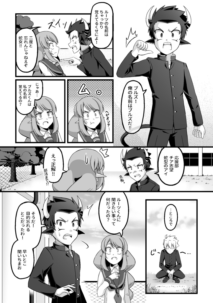 【漫画】伝説生徒さん 01.伝説の入学初日 前編