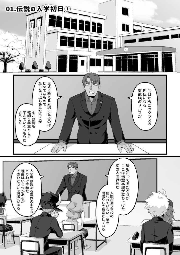 【漫画】伝説生徒さん 01.伝説の入学初日 前編