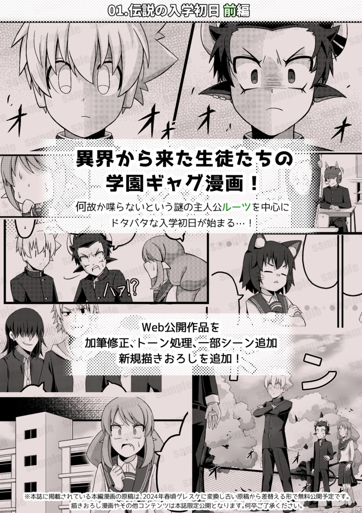 【漫画】伝説生徒さん 01.伝説の入学初日 前編