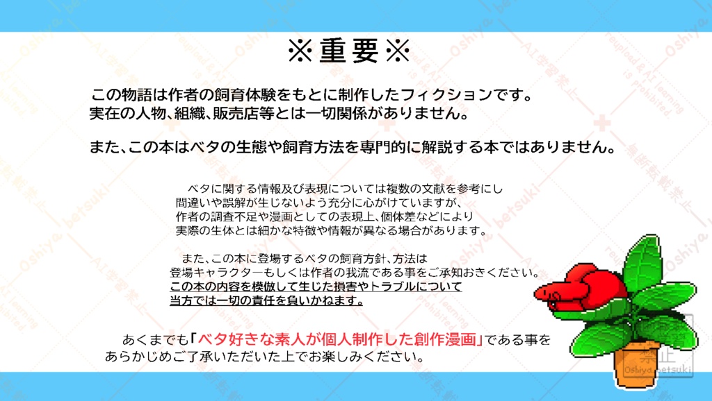 伝説生徒さん 闘魚(ベタ)を飼う