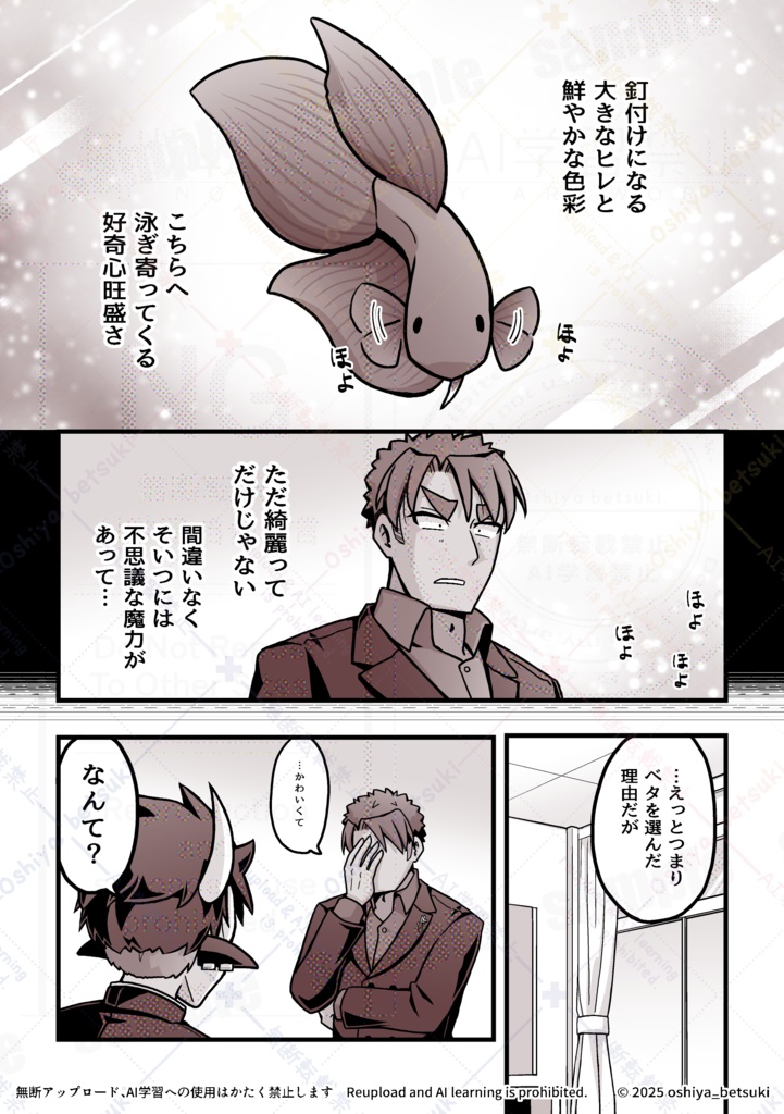 伝説生徒さん 闘魚(ベタ)を飼う