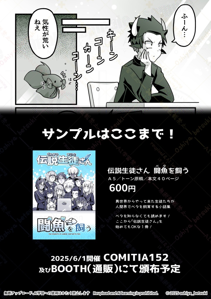 伝説生徒さん 闘魚(ベタ)を飼う