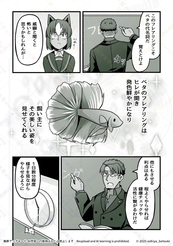 伝説生徒さん 闘魚(ベタ)を飼う