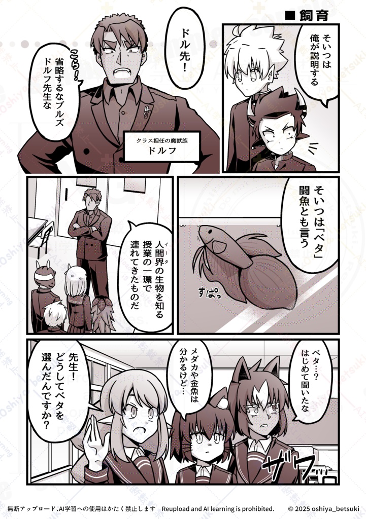 伝説生徒さん 闘魚(ベタ)を飼う