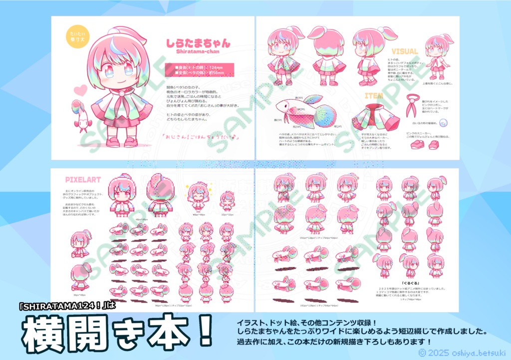 【イラスト集】SHIRATAMA124!