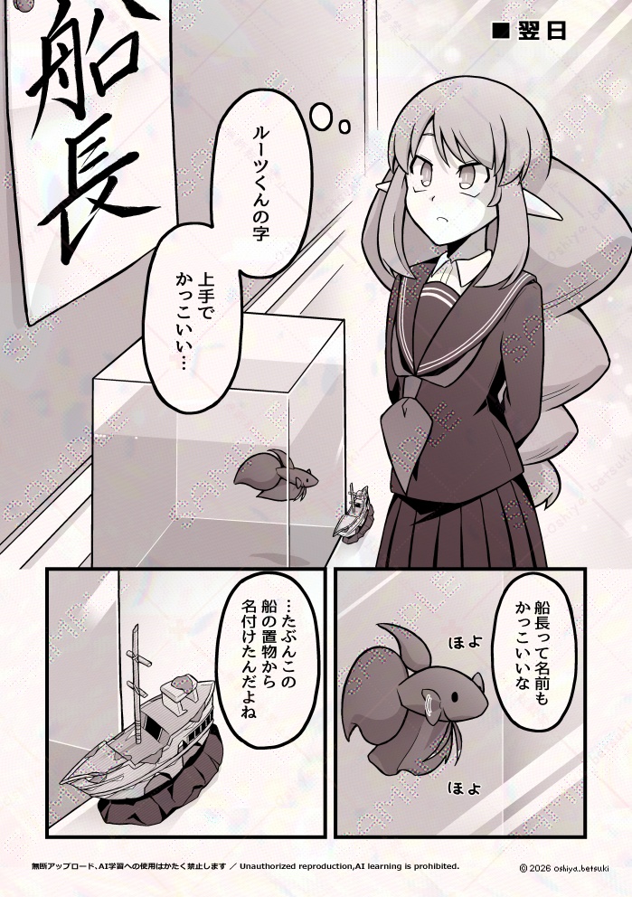 伝説生徒さん 闘魚(ベタ)を飼う2