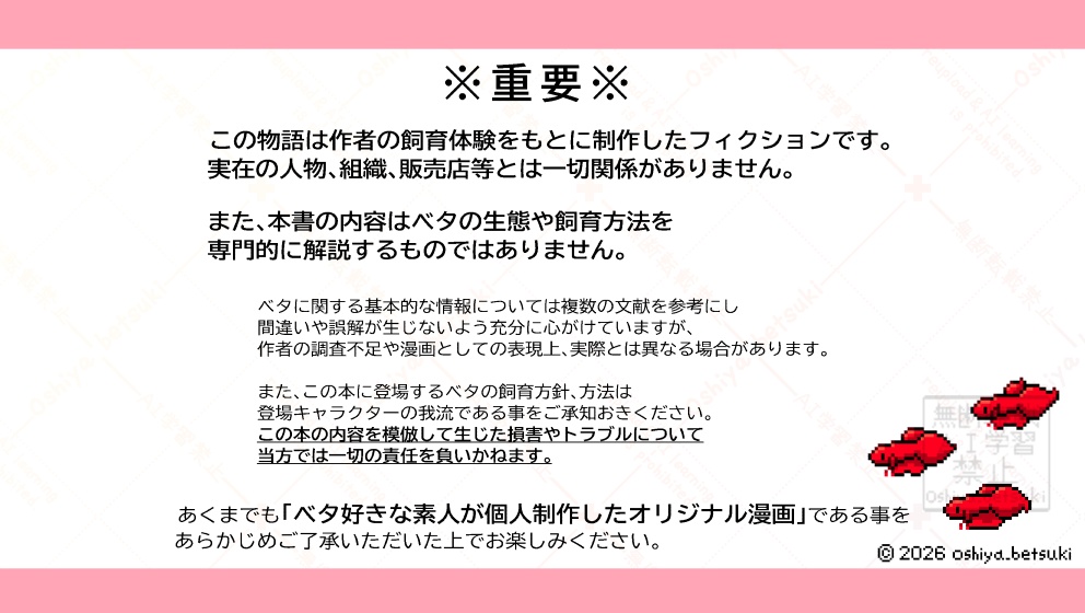 伝説生徒さん 闘魚(ベタ)を飼う2