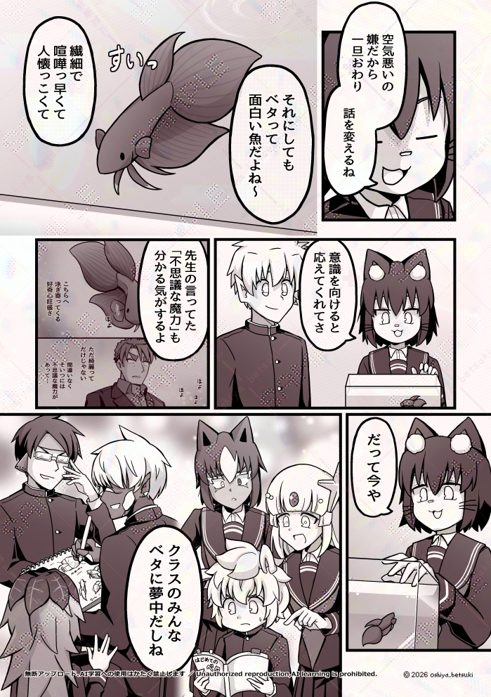 伝説生徒さん 闘魚(ベタ)を飼う2