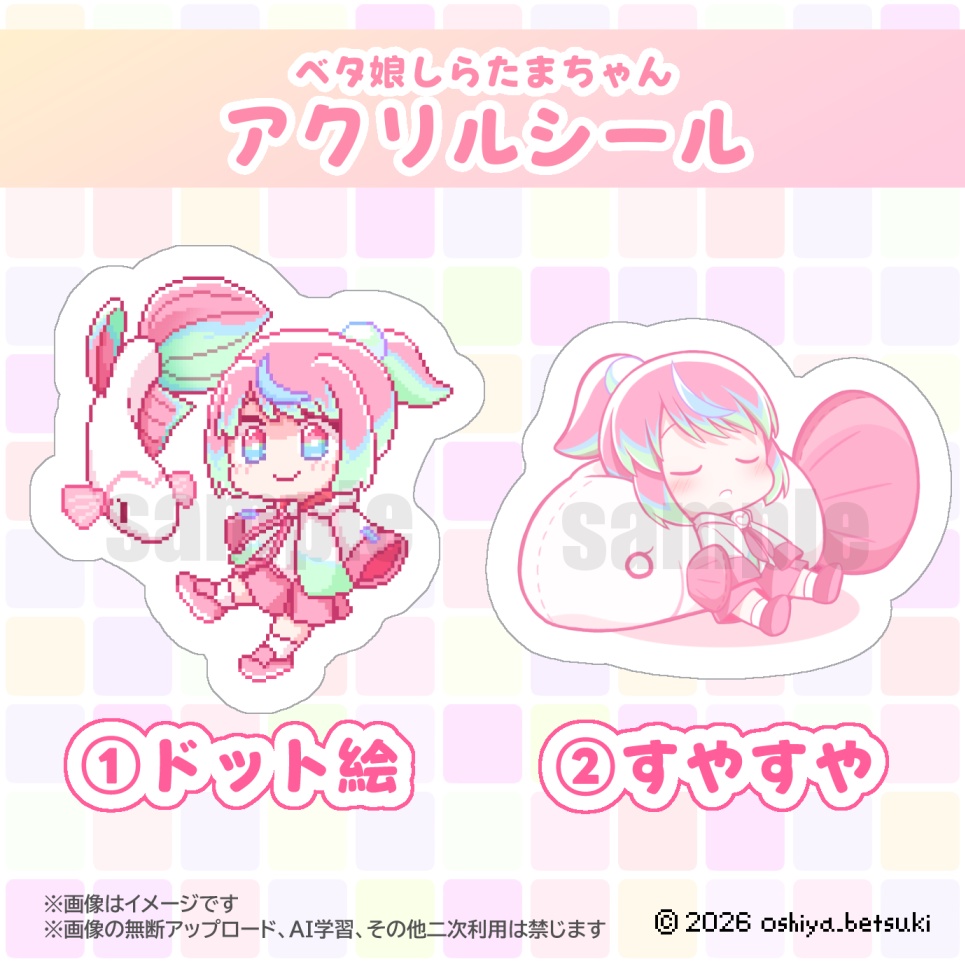 ベタ娘しらたまちゃん　アクリルシール