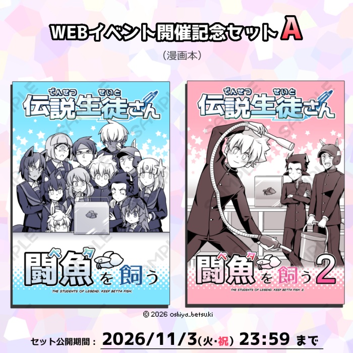 【漫画】WEBイベント開催記念セットA