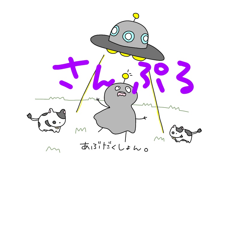 アブダクションな缶ばっじ