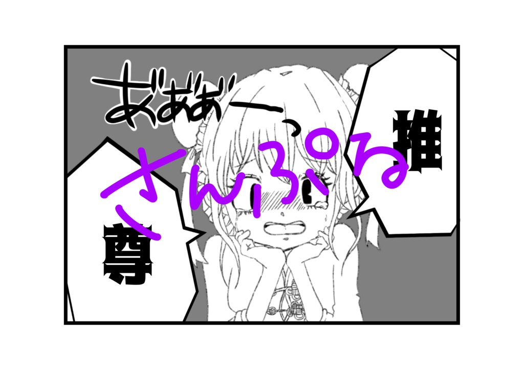 推し尊いTシャツ