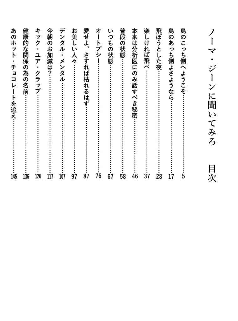 ノーマ・ジーンに聞いてみろ