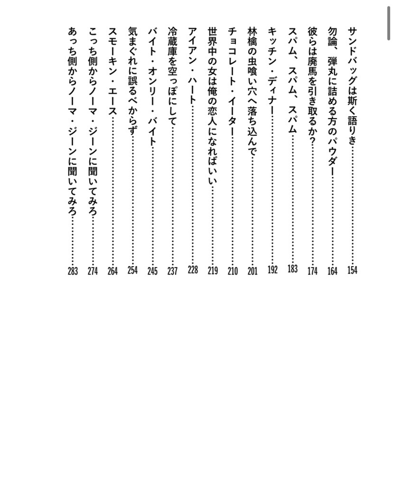ノーマ・ジーンに聞いてみろ