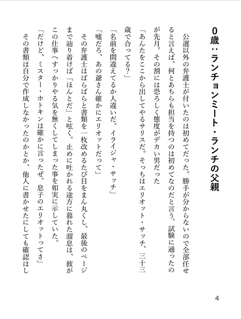 本当の父親についての話