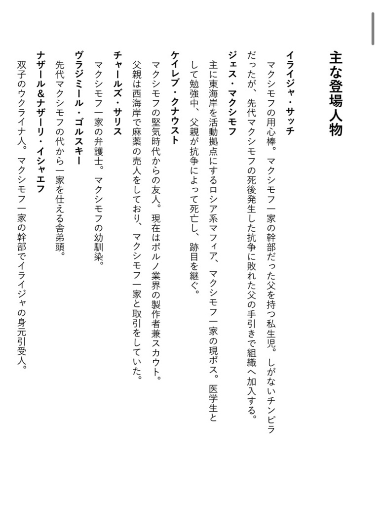 本当の父親についての話