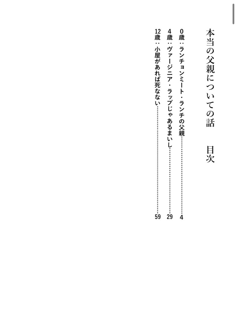 本当の父親についての話