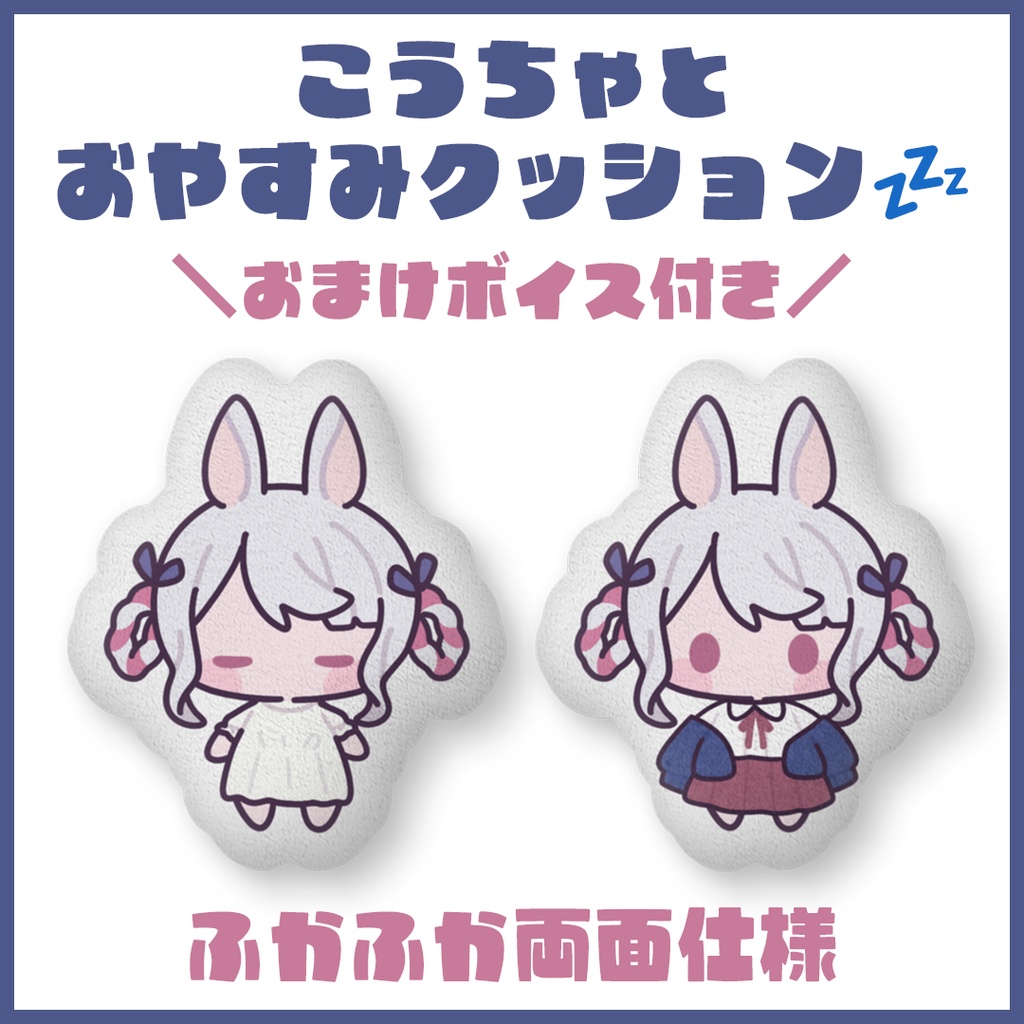 こうちゃとおやすみクッション💤おまけボイス付き