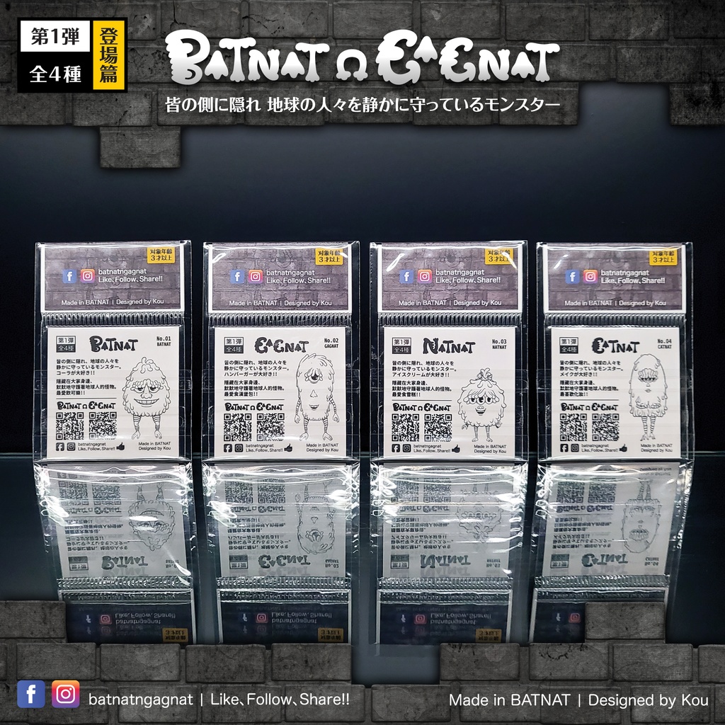 BATNAT n GAGNAT 第一彈 登場篇 昔ながらのレーザーステッカー フェーズ 1