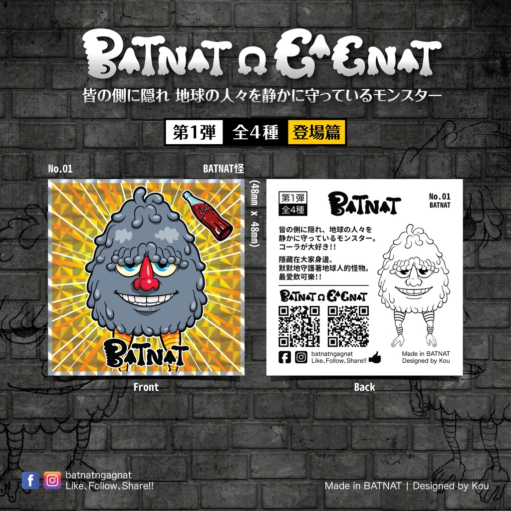 BATNAT n GAGNAT 第一彈 登場篇 昔ながらのレーザーステッカー フェーズ 1