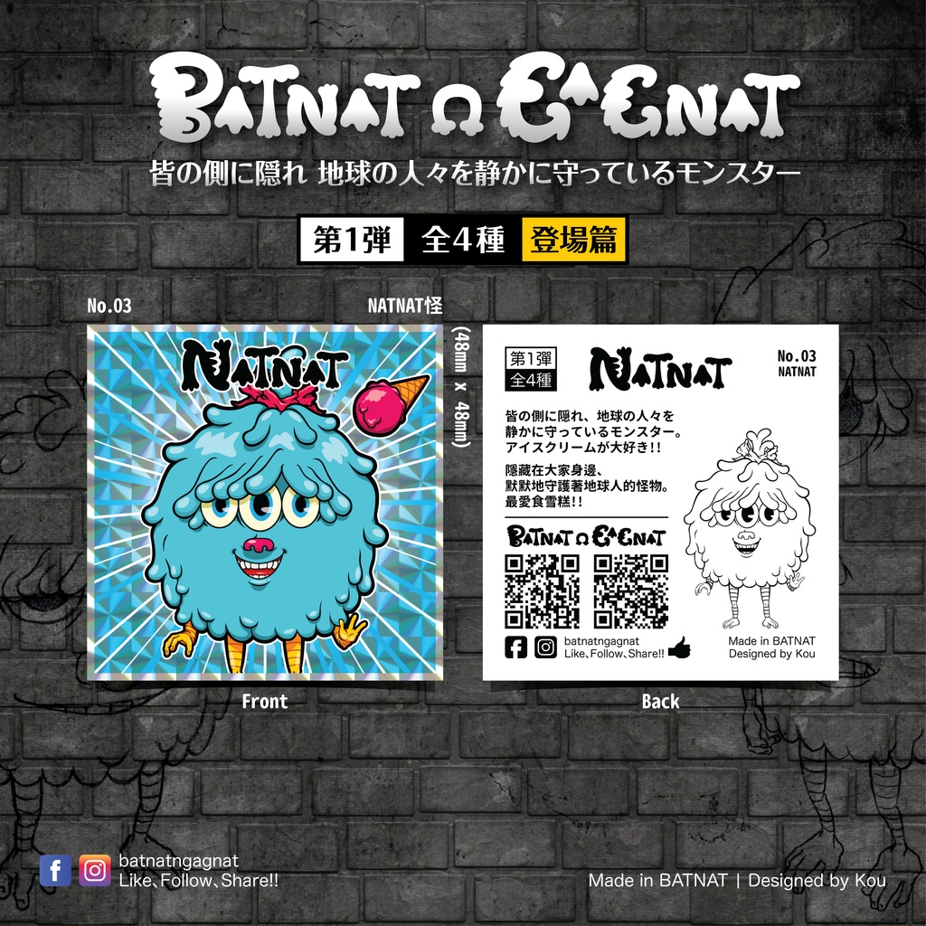 BATNAT n GAGNAT 第一彈 登場篇 昔ながらのレーザーステッカー フェーズ 1