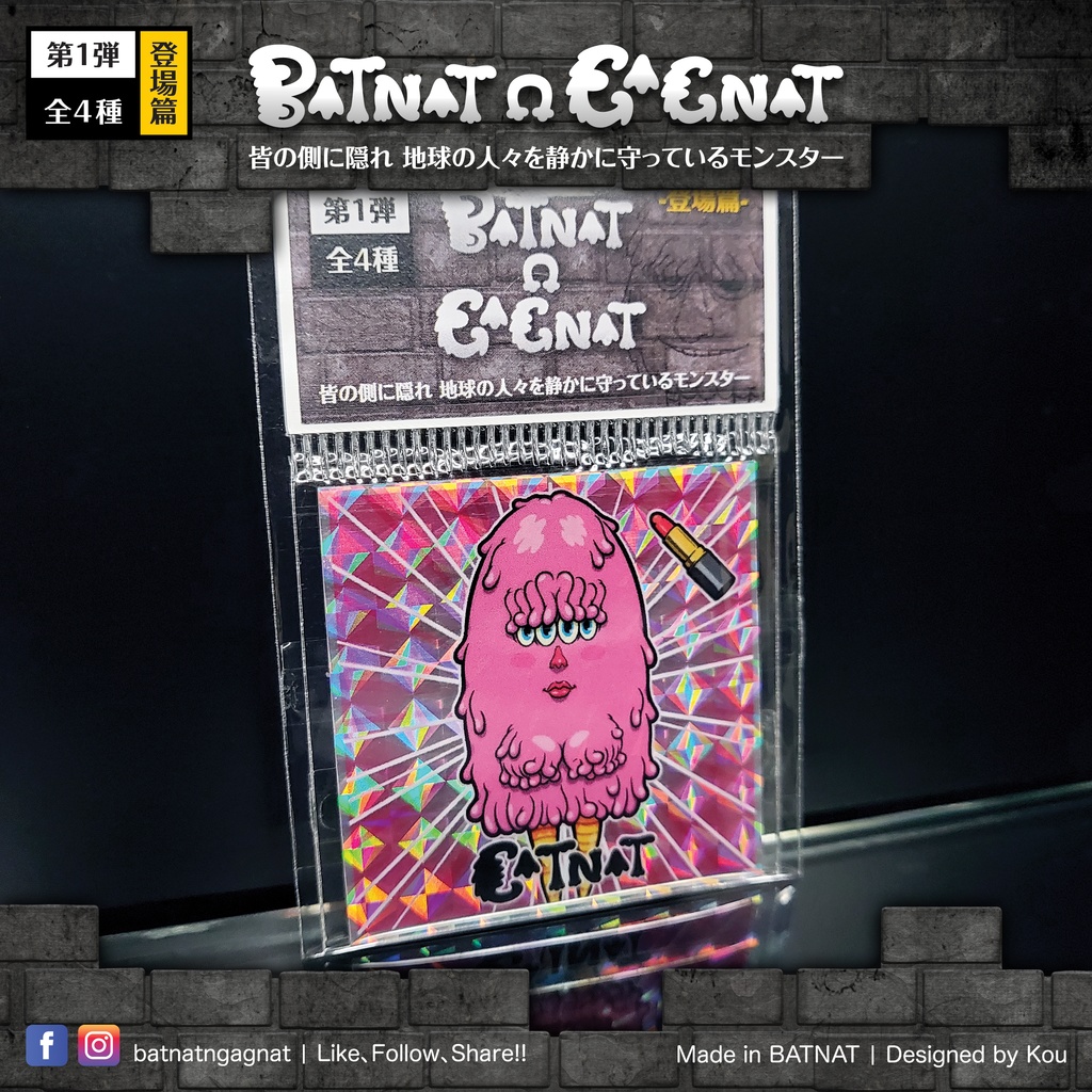 BATNAT n GAGNAT 第一彈 登場篇 昔ながらのレーザーステッカー フェーズ 1