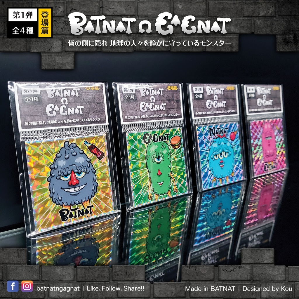 BATNAT n GAGNAT 第一彈 登場篇 昔ながらのレーザーステッカー フェーズ 1