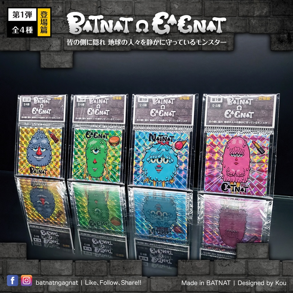 BATNAT n GAGNAT 第一彈 登場篇 昔ながらのレーザーステッカー フェーズ 1