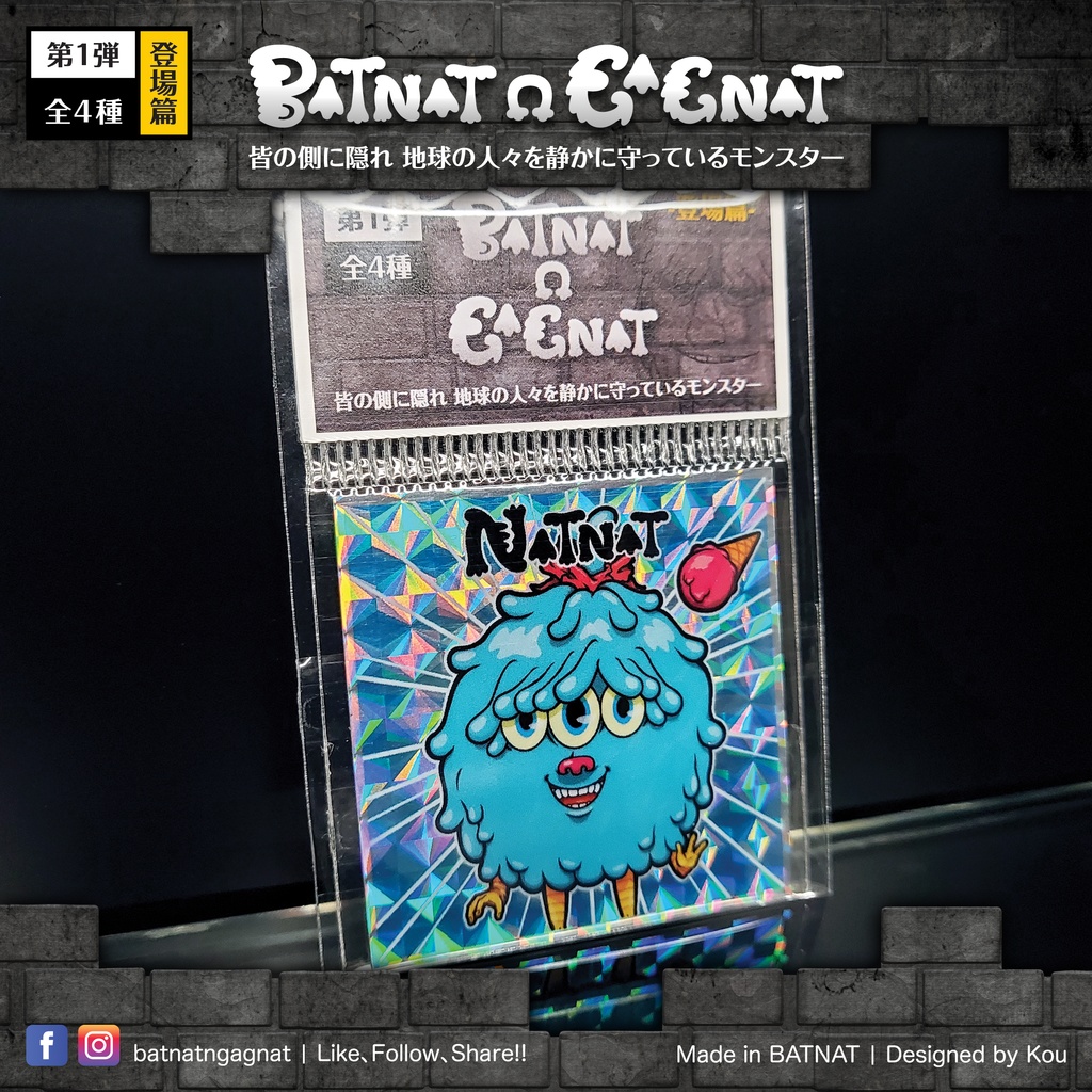BATNAT n GAGNAT 第一彈 登場篇 昔ながらのレーザーステッカー フェーズ 1
