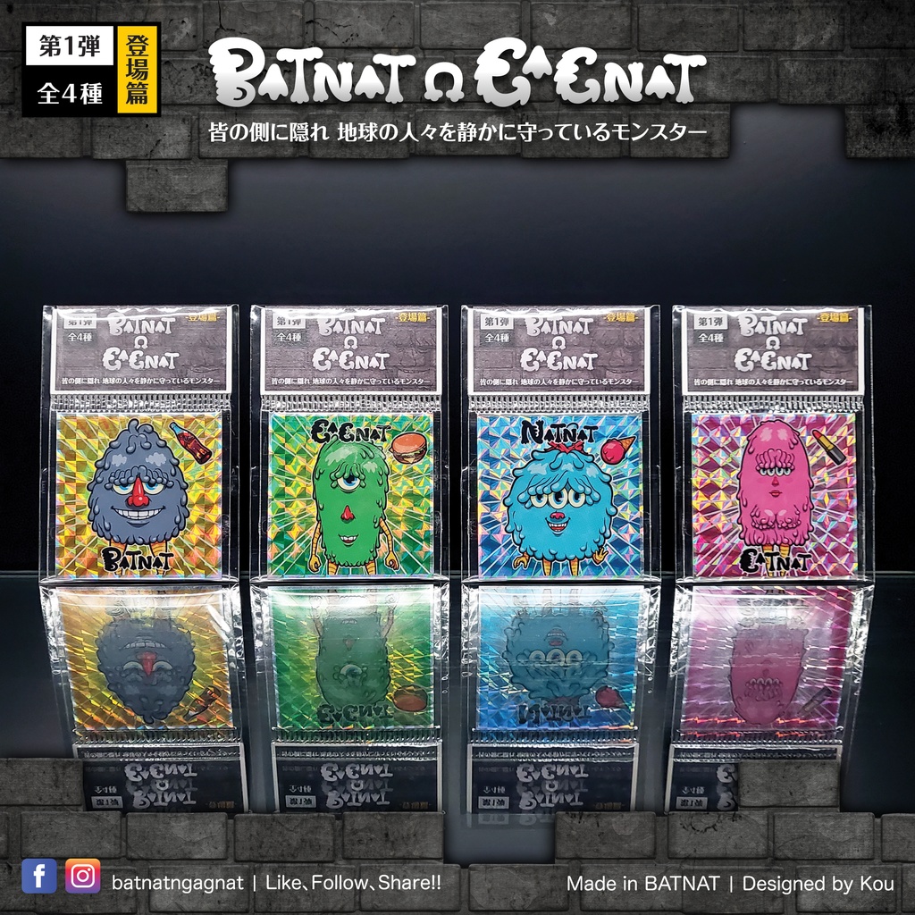 BATNAT n GAGNAT 第一彈 登場篇 昔ながらのレーザーステッカー フェーズ 1