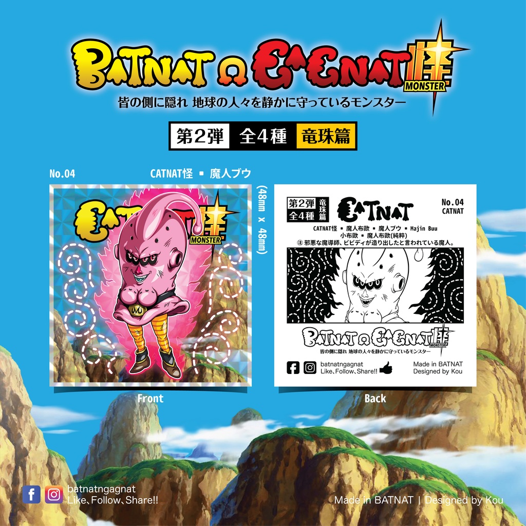 BATNAT n GAGNAT 第二彈 龍珠篇 (二次同人創作 / ファンワークス) 昔ながらのレーザーステッカー フェーズ 2