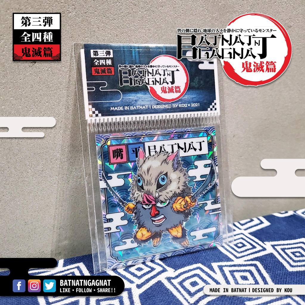 BATNAT n GAGNAT 第三彈 鬼滅篇 (二次同人創作 / ファンワークス) 昔ながらのレーザーステッカー フェーズ 3-1