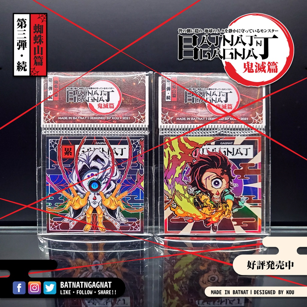 BATNAT n GAGNAT 第三彈-續 蜘蛛山篇 (二次同人創作 / ファンワークス) 昔ながらのレーザーステッカー フェーズ 3-2