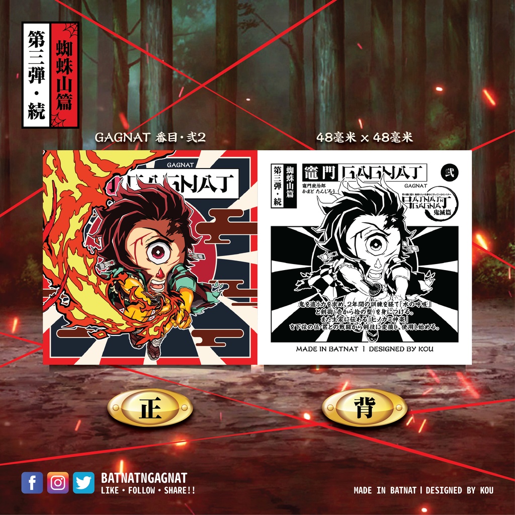 BATNAT n GAGNAT 第三彈-續 蜘蛛山篇 (二次同人創作 / ファンワークス) 昔ながらのレーザーステッカー フェーズ 3-2